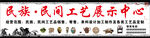 民族民间工艺