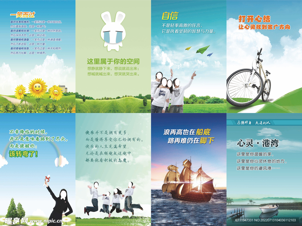 心理咨询室心理标语展板