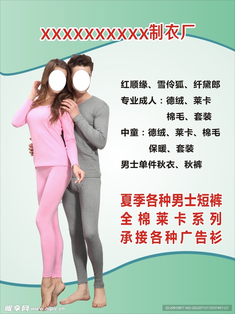 保暖内衣海报