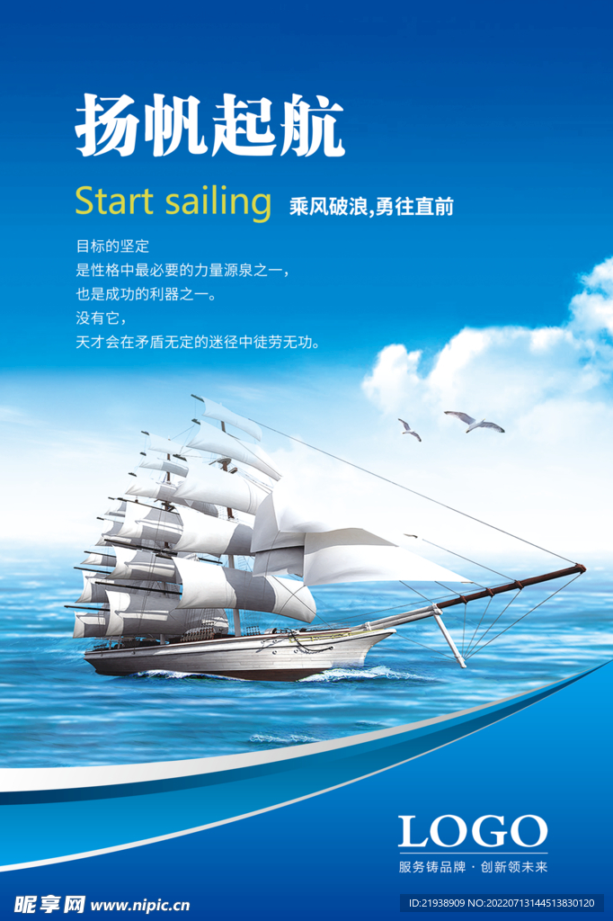 企业文化扬帆起航