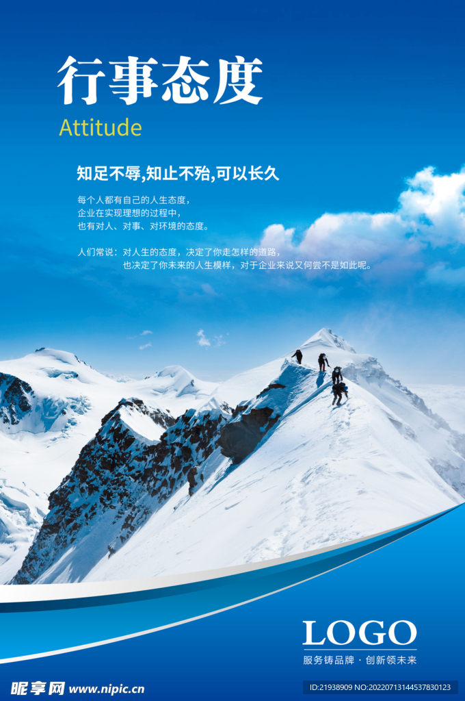 企业文化行事态度