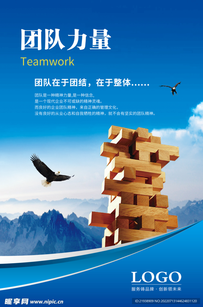 企业文化团队力量