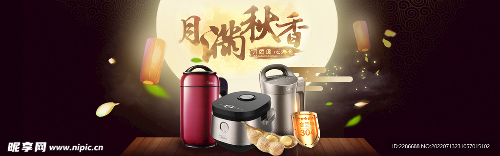 中秋电商banner