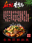 麻辣香锅