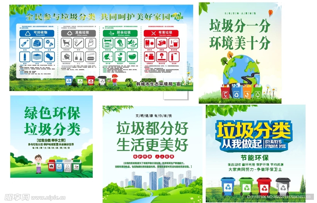 垃圾分类图片