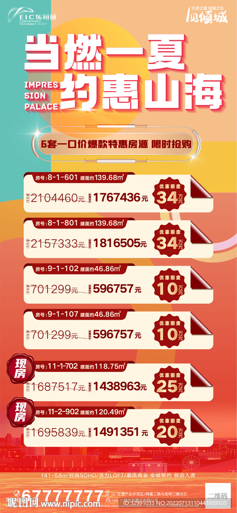 地产特价房刷屏