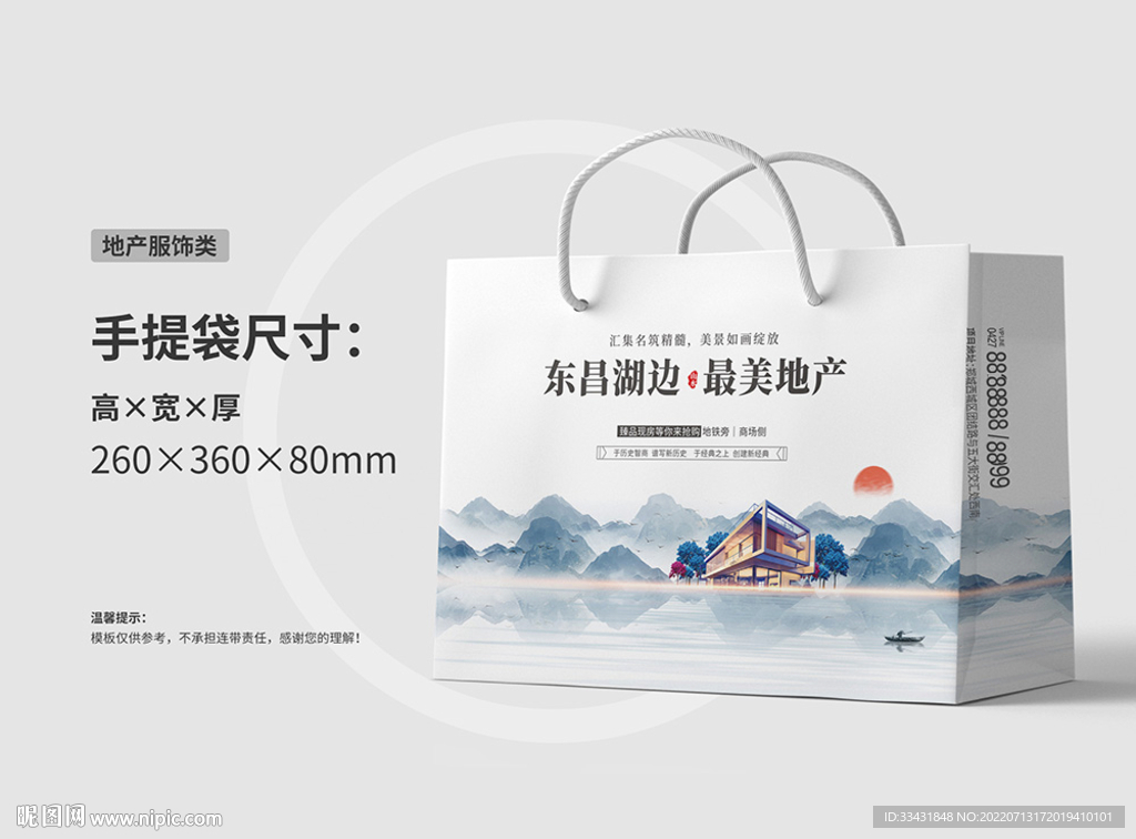房地产手提袋
