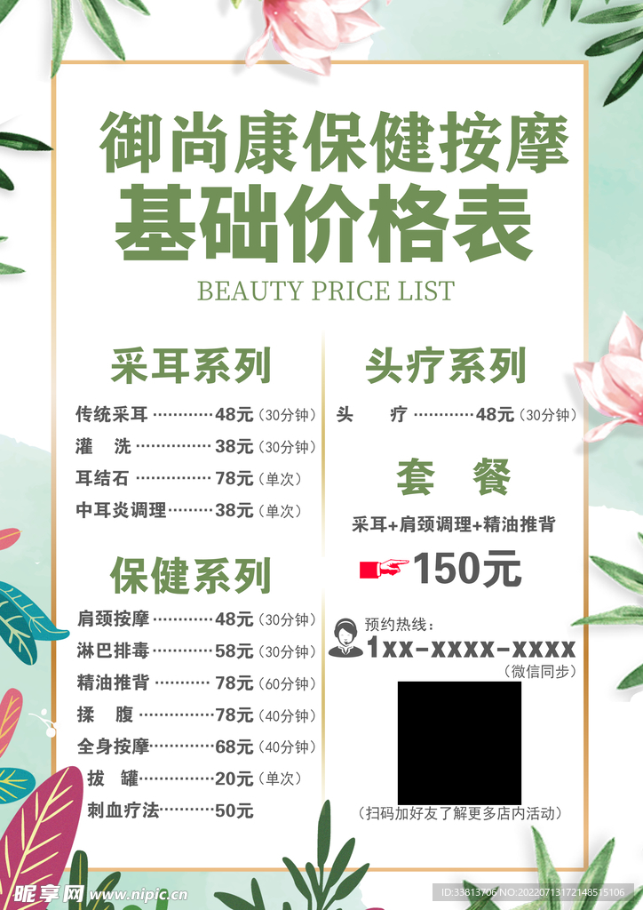 保健按摩价目表