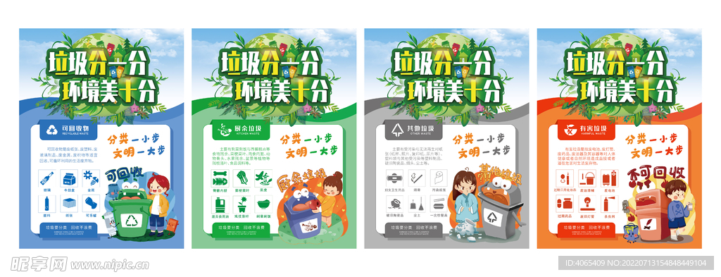 垃圾分类海报