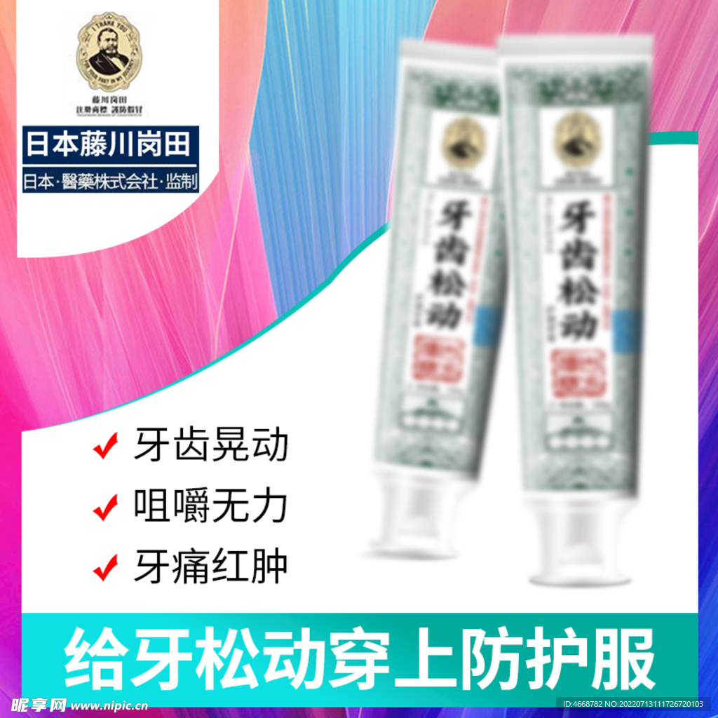 牙膏主图 psd 淘宝 电商