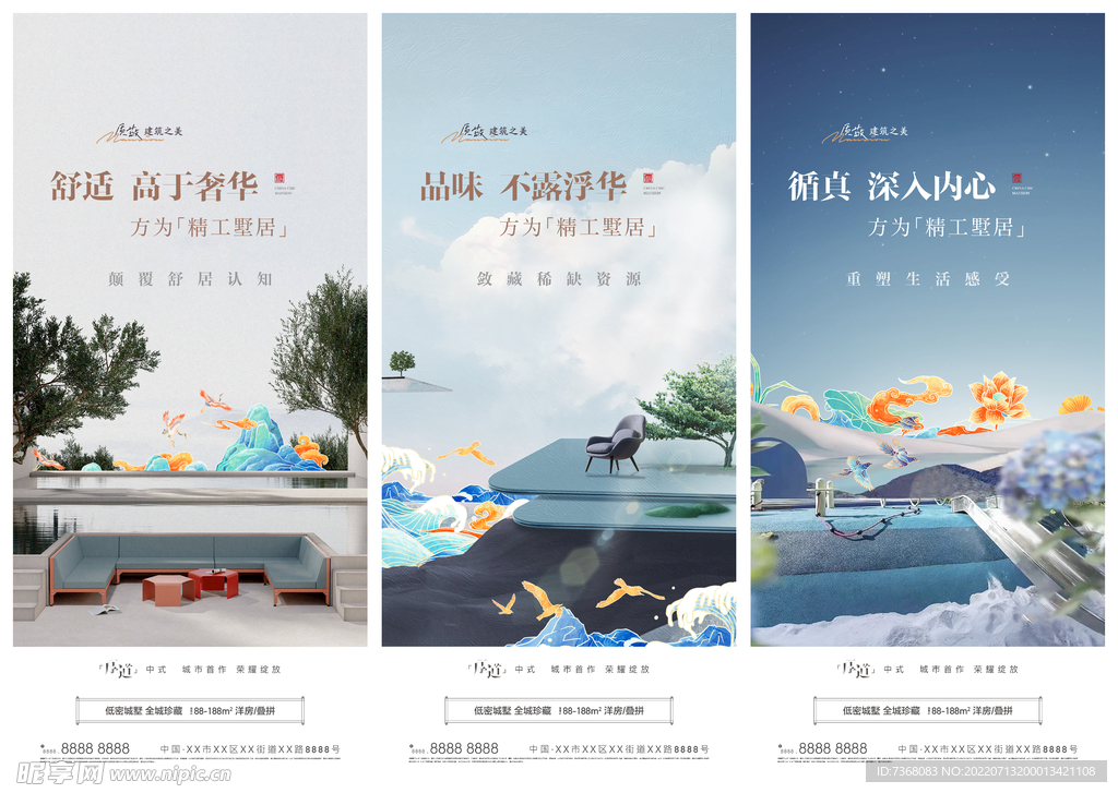 地产新中式露台院子系列海报