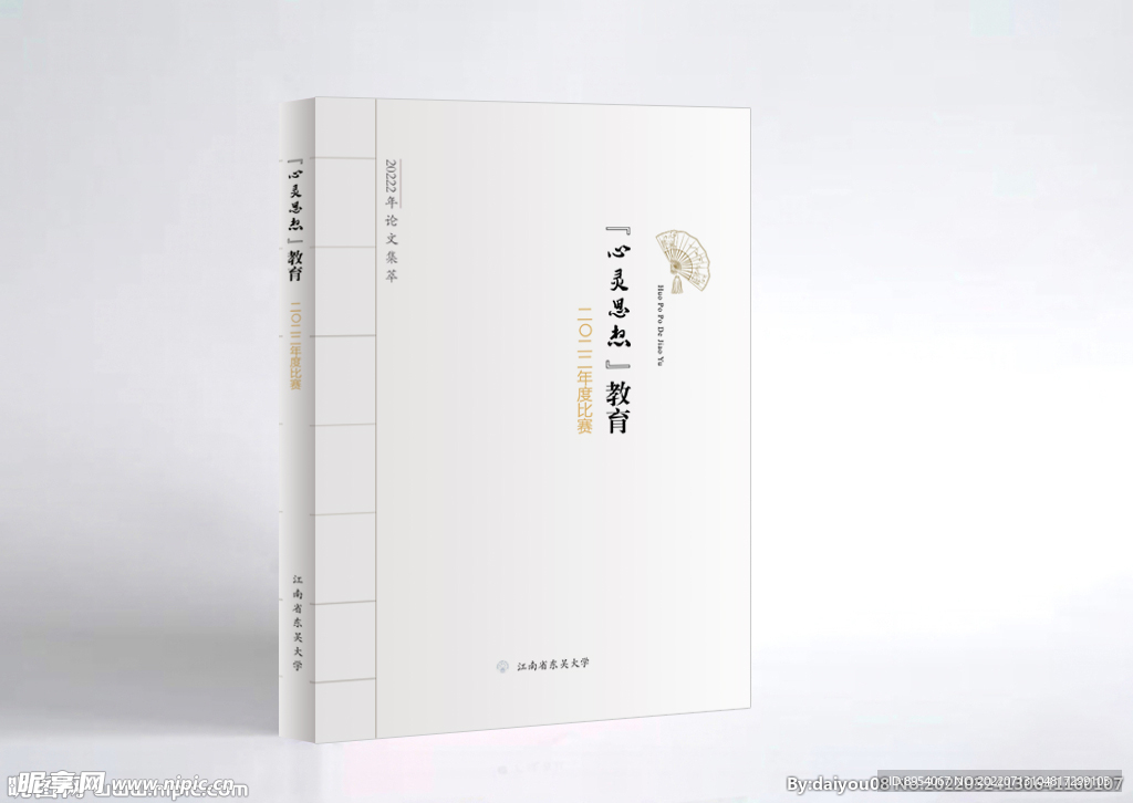 杂志书籍封面设计