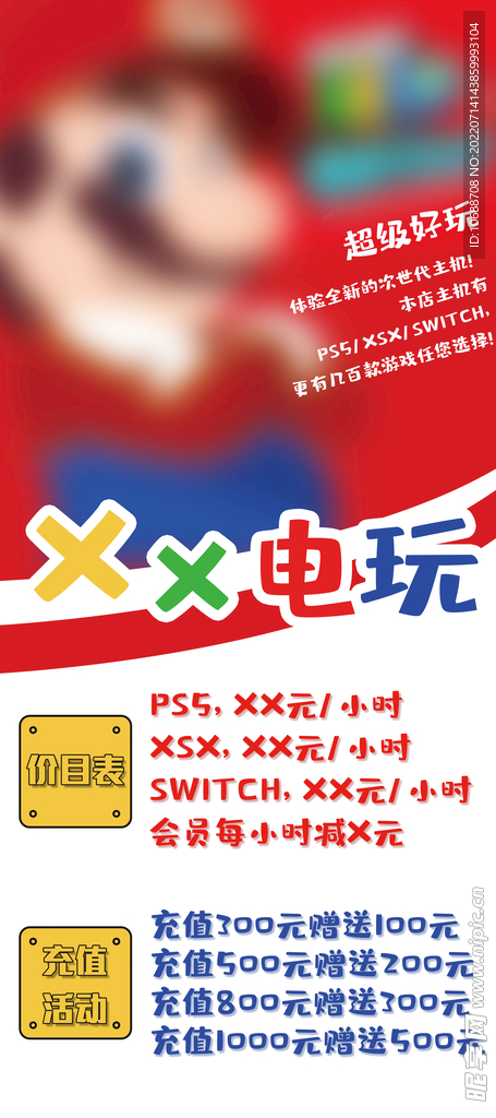 超级玛丽电玩城游戏室展架易拉宝