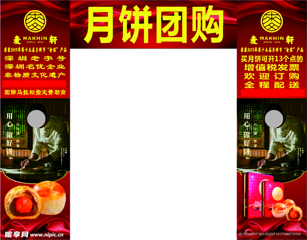 月饼海报