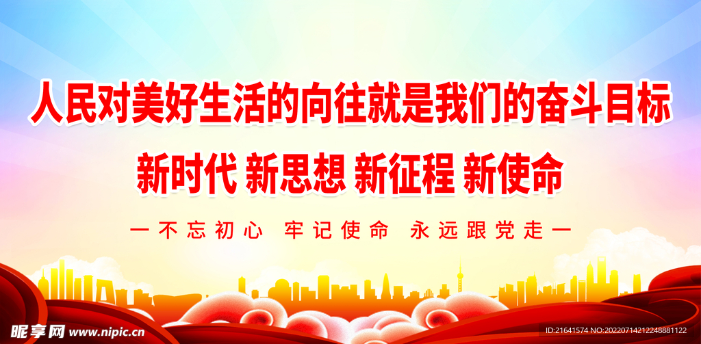 人民对美好生活的向往