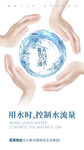 节约用水系列海报