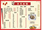 面铺菜单价目表