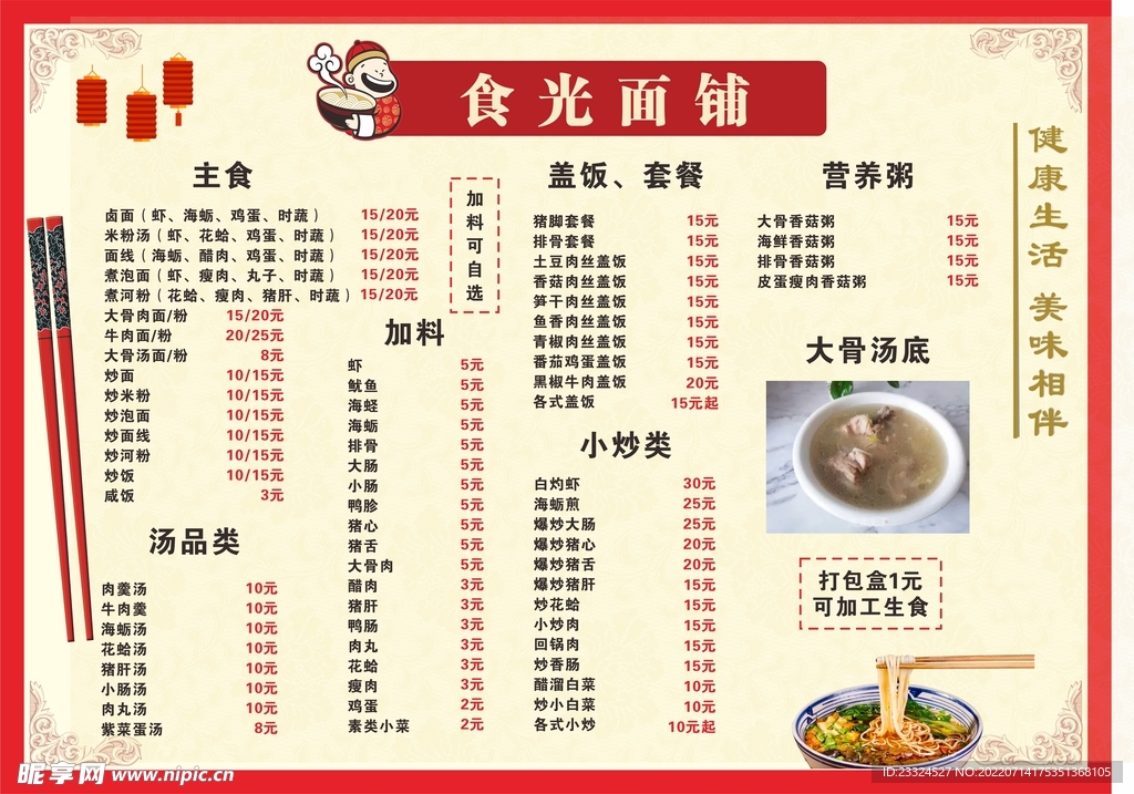 面铺菜单价目表