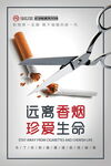 禁止吸烟海报