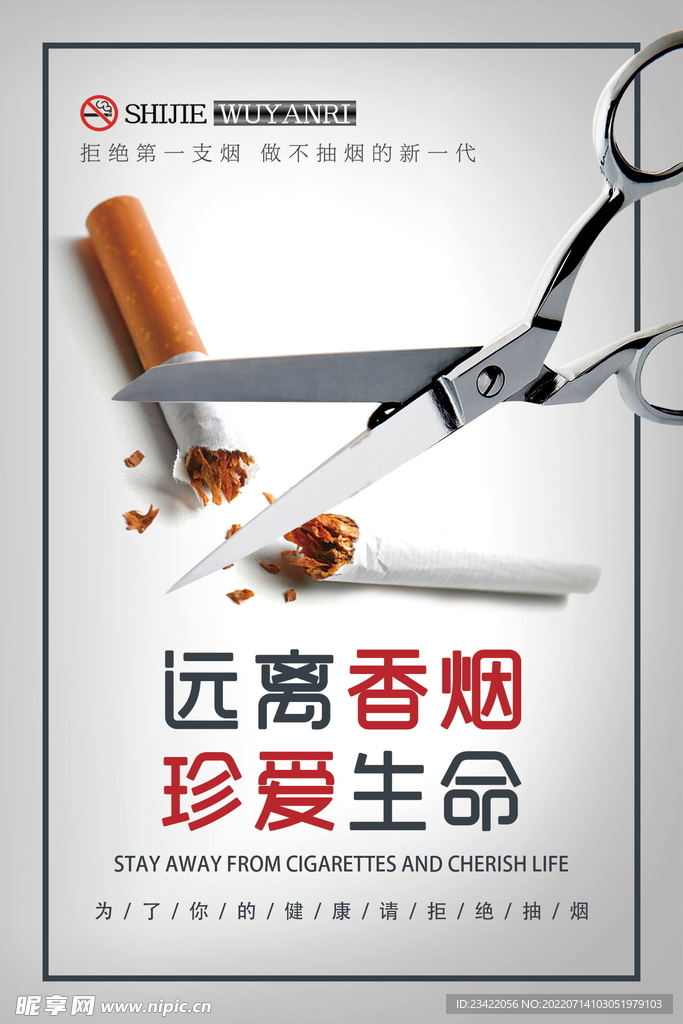 禁止吸烟海报