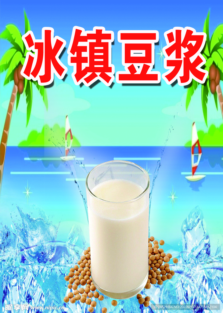 豆浆   冰镇