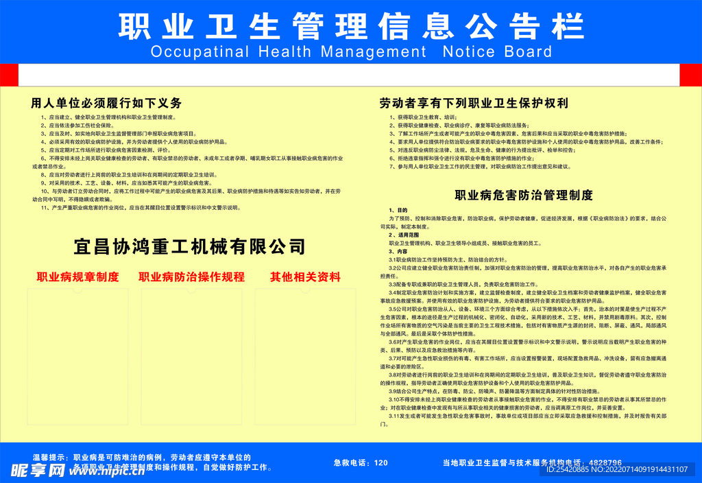 职业卫生管理信息公告栏
