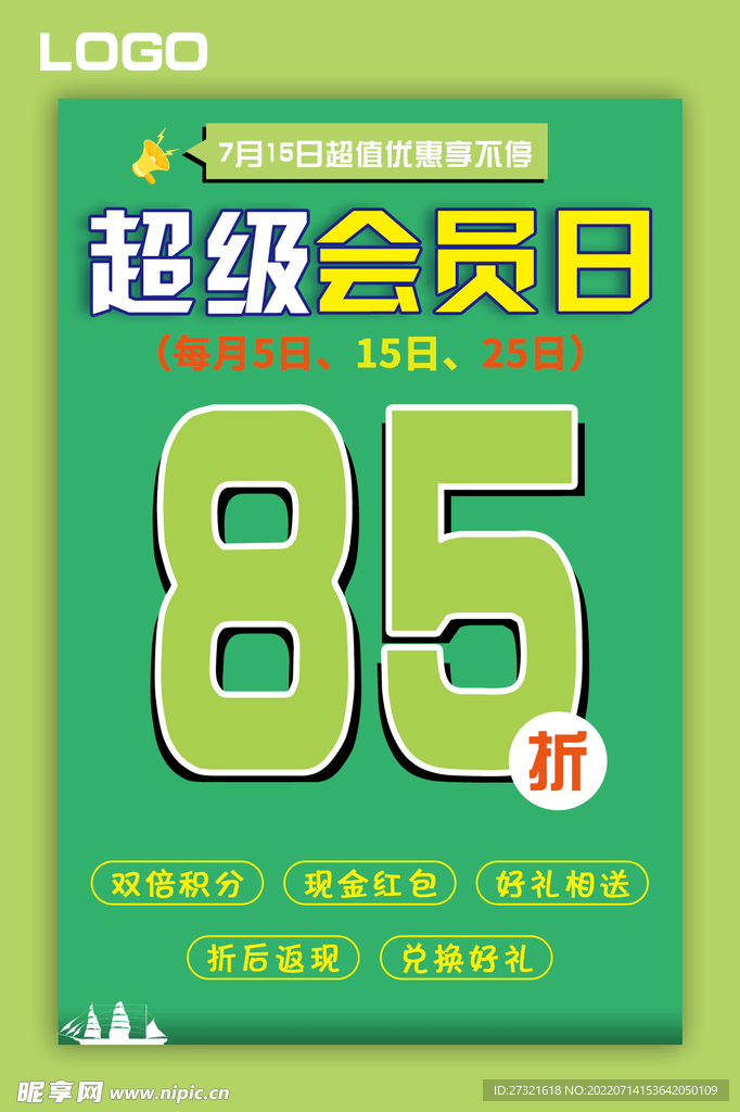 超级会员日