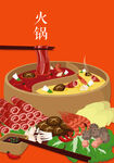 火锅动画
