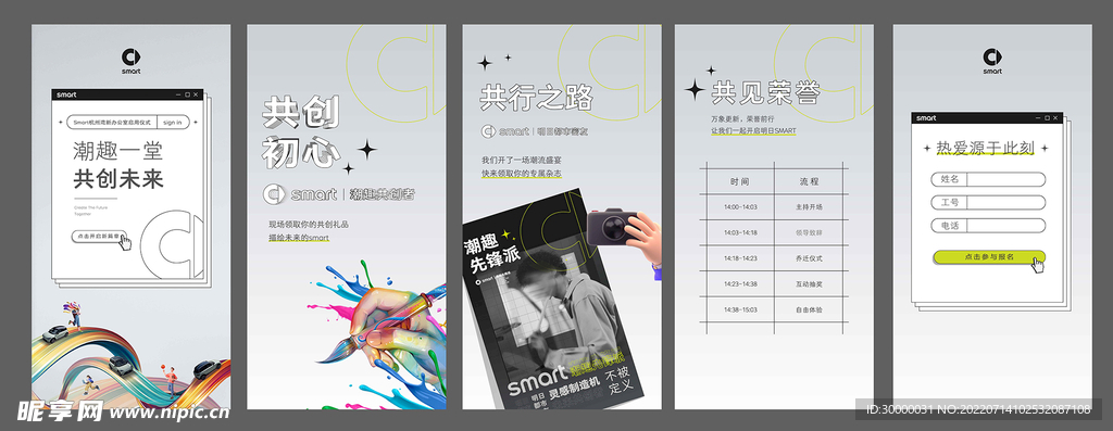 汽车活动H5画面