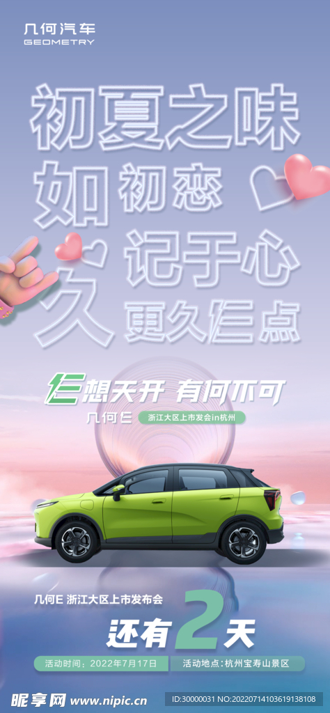 汽车活动倒计时