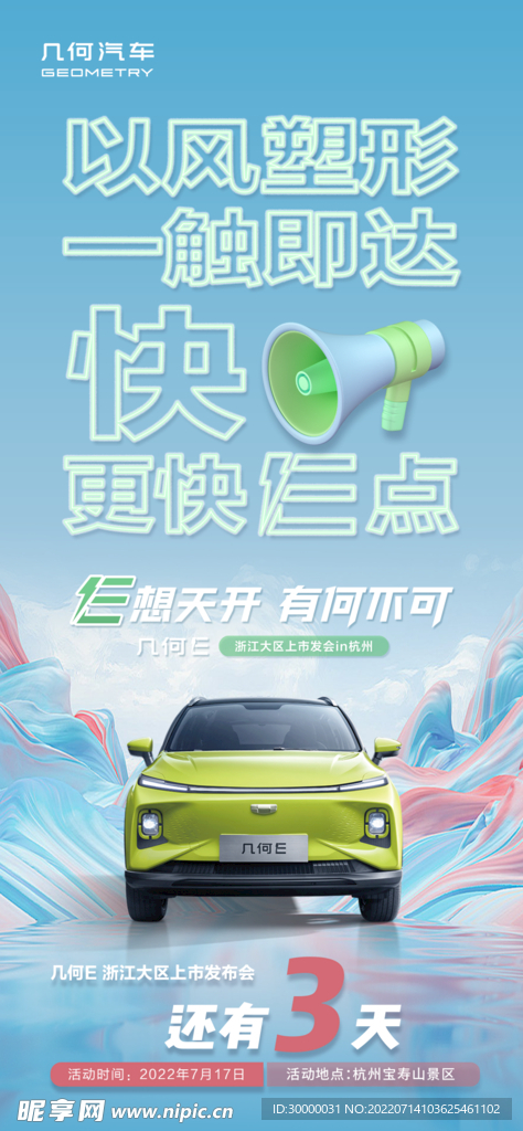 汽车活动倒计时