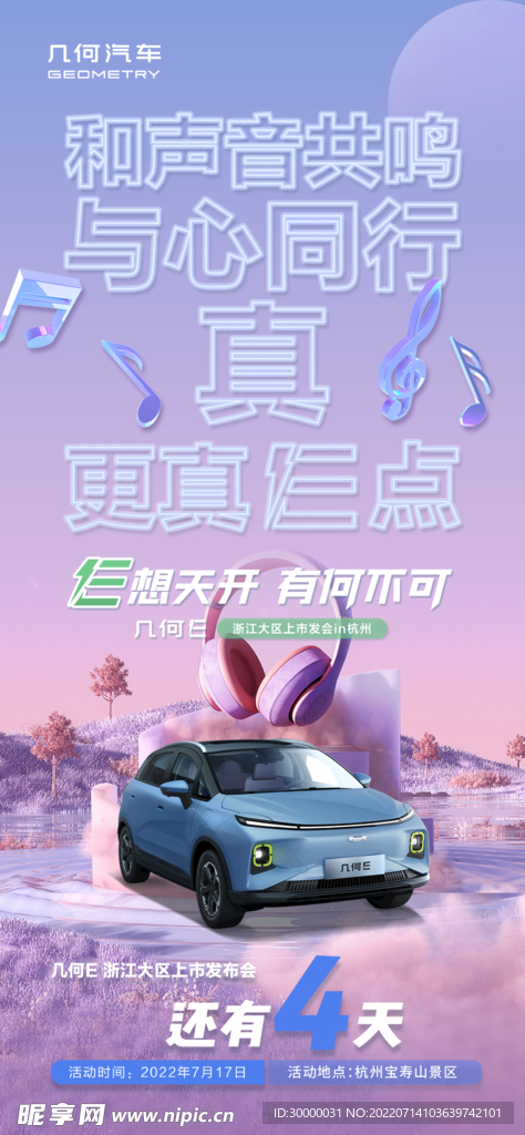 汽车活动倒计时