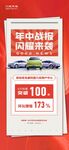 汽车销量海报战报