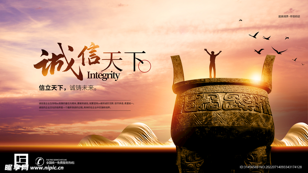 诚信天下