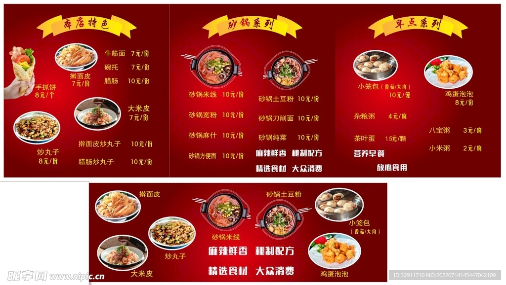 砂锅店菜单灯箱