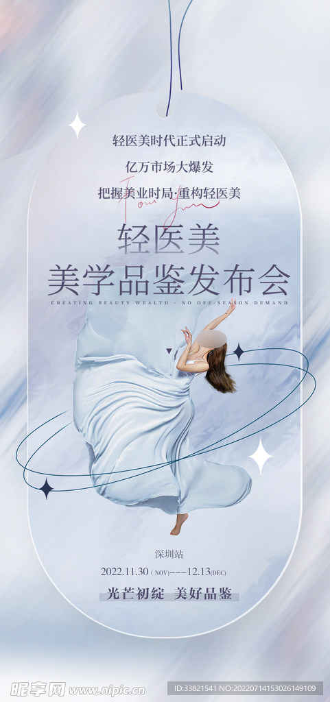 医美新品发布会邀请函