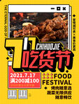 吃货节
