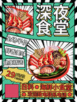 深夜美食 