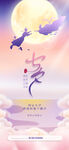 七夕节海报