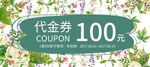 代金券 