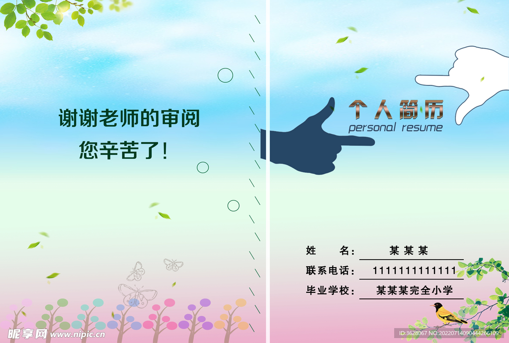 个人简历封面
