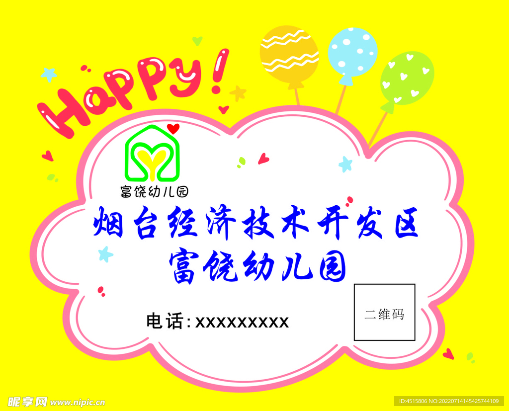 幼儿园礼品袋上小贴