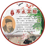 名人清廉故事  布衣宰相