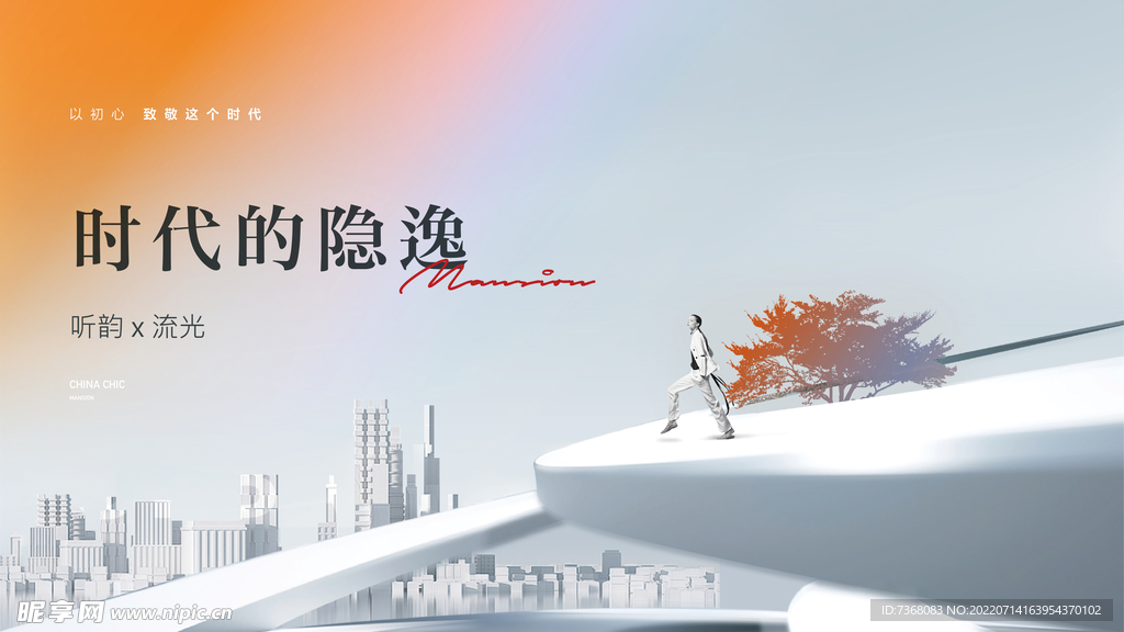 地产城市大场景海报