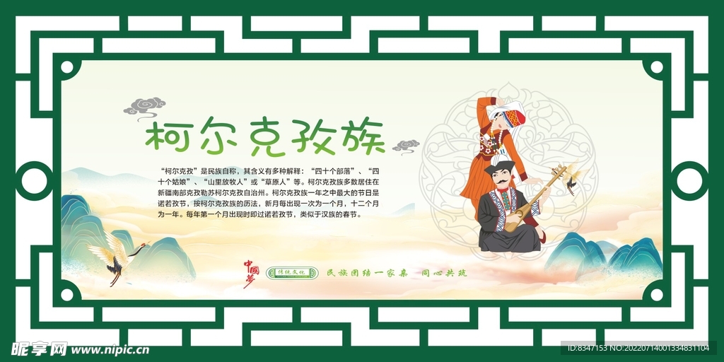 56个民族 柯尔克孜族