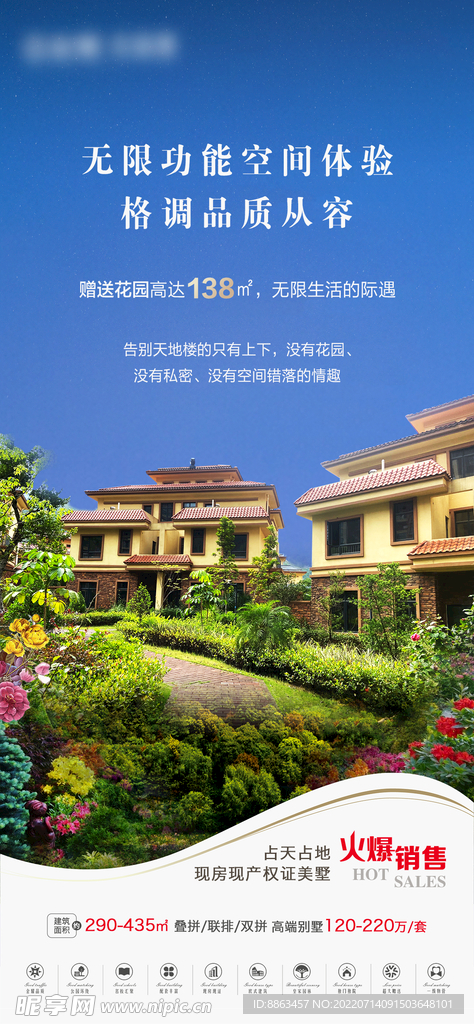 地产花园洋房价值点海报