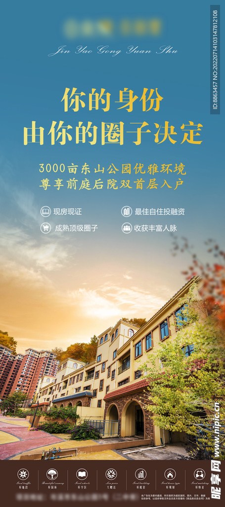 地产圈层价值点X展架