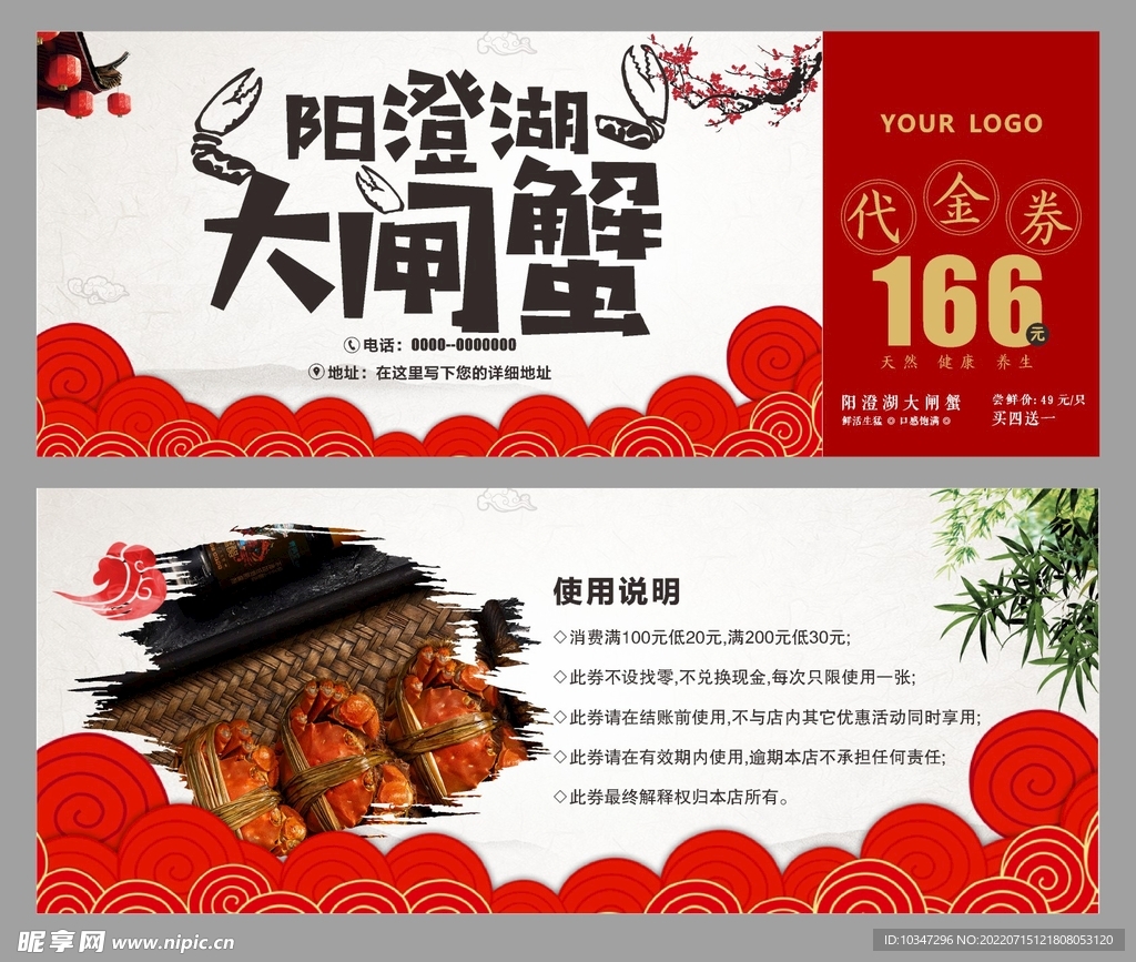 大闸蟹代金券 