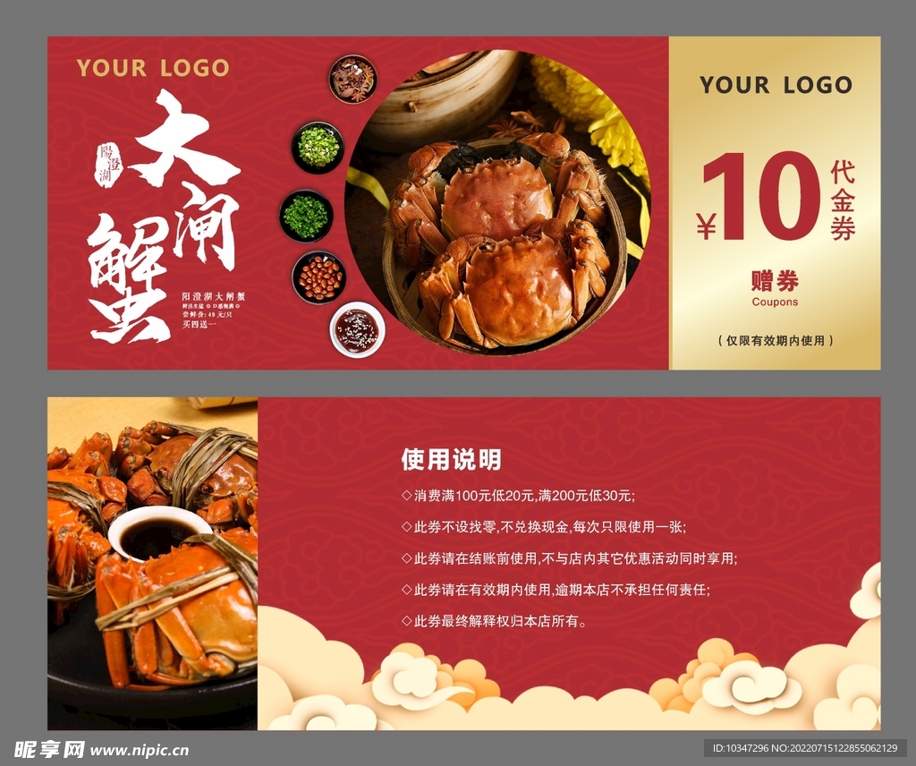 大闸蟹代金券  