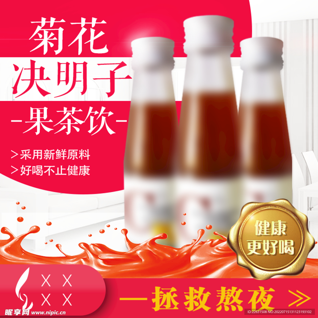 淘宝拼多多京东电商平台饮品主图